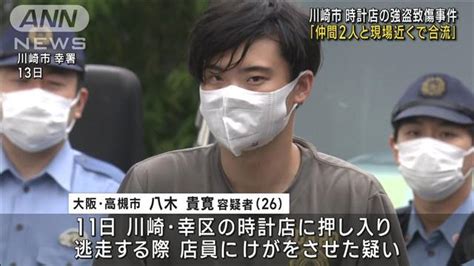 【画像】川崎時計店強盗で逮捕の男「仲間2人と現場近くで合流した。」 ライブドアニュース