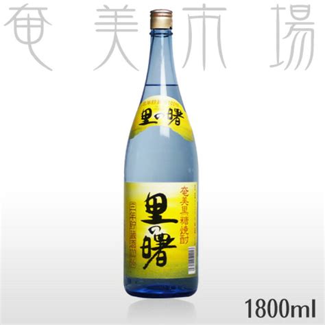 奄美 黒糖焼酎 町田酒造 里の曙 さとのあけぼの 三年貯蔵 25度 1800ml 紙パック 販売期間 限定のお得なタイムセール