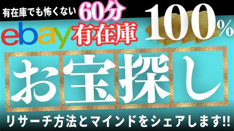 Ebay輸出は有在庫100でいいでしょ！僕が無在庫をやらない理由 マネシンク