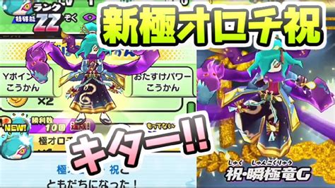 ぷにぷに 極オロチ祝がついにきたー！最高難易度のゴルフ攻略で入手できる新キャラ！ 妖怪ウォッチぷにぷに レイ太 Youtube