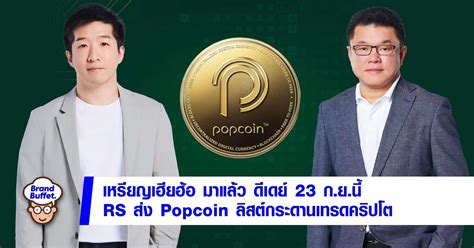 Rs Popcoin Xt Brand