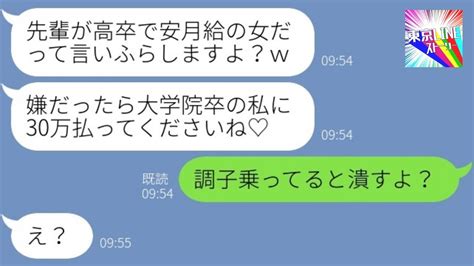 【line】高卒の上司を低収入と勘違いして見下す院卒ゆとり新入社員→学歴マウントしか取れない無能女にある事を伝えた時の反応がw Youtube