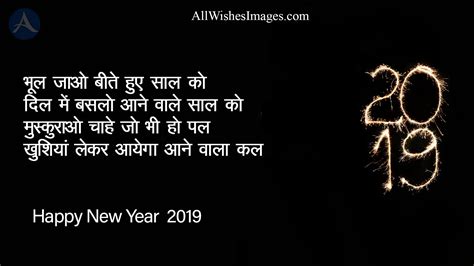 Happy New Year Hindi Shayari Images