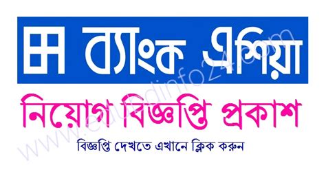 Bank Asia Job Circular 2022। ব্যাংক এশিয়া লিমিটেড বিশাল নিয়োগ প্রকাশ