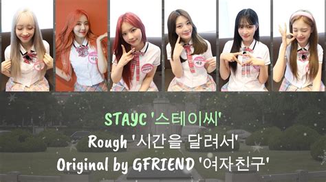 STAYC 스테이씨 Rough 시간을 달려서 AI Cover Original by GFRIEND 여자친구