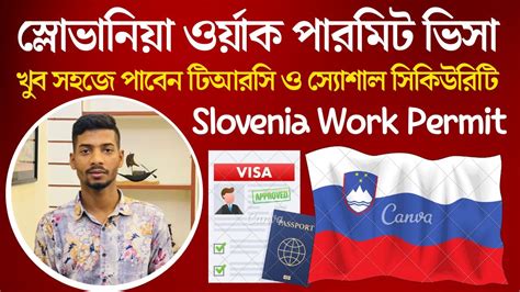 সলভনয কজর ভসর সরবশষ আপডট Slovenia Work Visa Latest