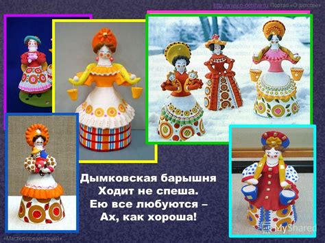 Презентация на тему: "Презентация «Дымковские игрушки» для детей 4 – 5 ...