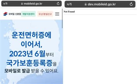 2보 정부 모바일신분증 웹사이트·앱 모두 먹통 아주경제