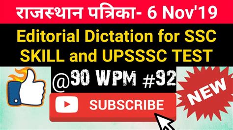 Rajasthan Patrika Wpm Nov Steno Dictation Ssc Skill Test