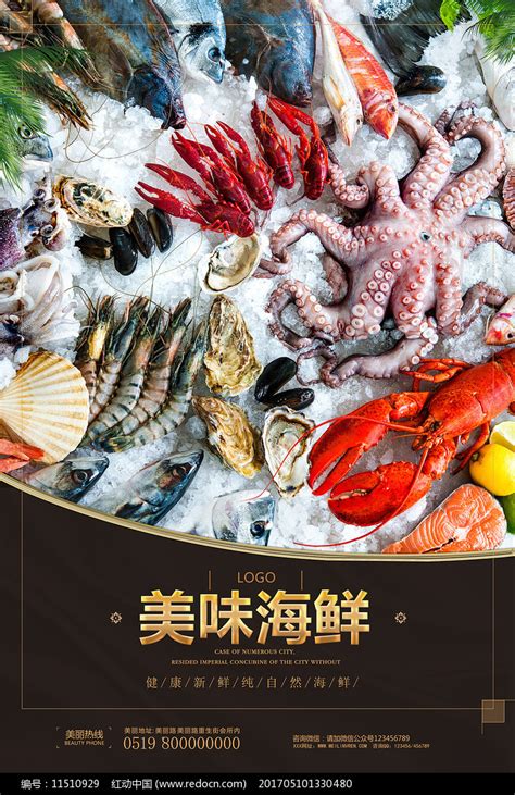 美味海鲜美食海报设计图片素材餐饮美食图片海报图片第6张红动中国