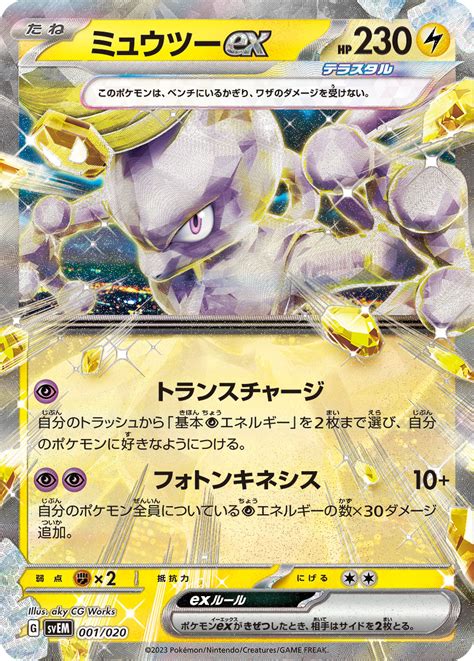 Tera Mewtwo Ex And Tera Skeledirge Ex Decks Fully Revealed Pokebeach