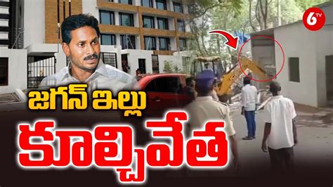 Live Demolishing Ys Jagan Illegal