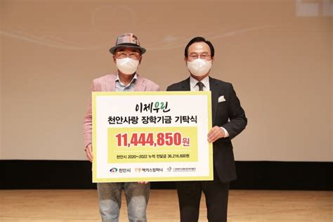 주식회사 맥키스컴퍼니 천안사랑장학재단에 장학금 기부