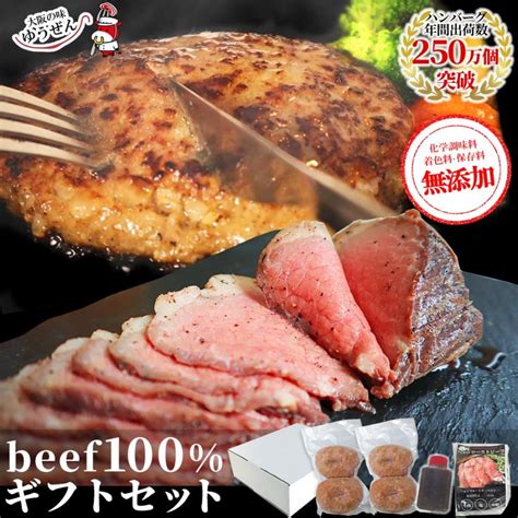 【楽天市場】 お歳暮 早割 ギフト 300円off クーポン 御歳暮 冬ギフト Beef100ギフトセット ゆうぜんハンバーグ