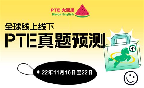 Sst大减负！【pte全球·真题预测·线下版】sst删除8题优先题！11月16日 11月22日｜题库稳定到，不现在考试会后悔！【pte大西瓜】 知乎