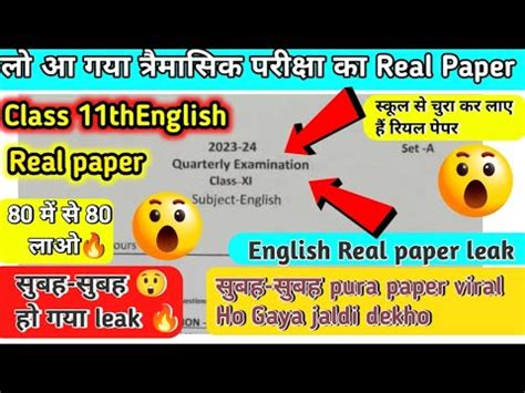 class 11th English trimasik pariksha ka Real paper 2023 ककष 11व