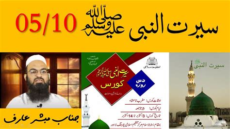 Life Of Prophet Muhammad Story In Urdu Part All Life Events In