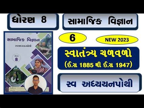 Std 8 Social Science Ch 6 Swadhyay Pothi Dhoran 8 Samajik Vigyan Ch 6