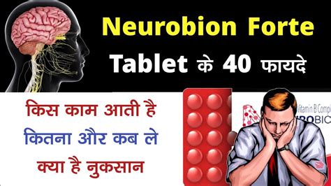 Neurobion Forte Tablet Use Dose Side Effects Youtube