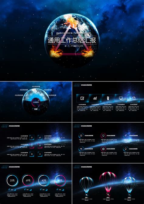 2019年商务通用工作总结汇报年终总结炫酷震撼深色背景ppt模板下载工作总结图客巴巴