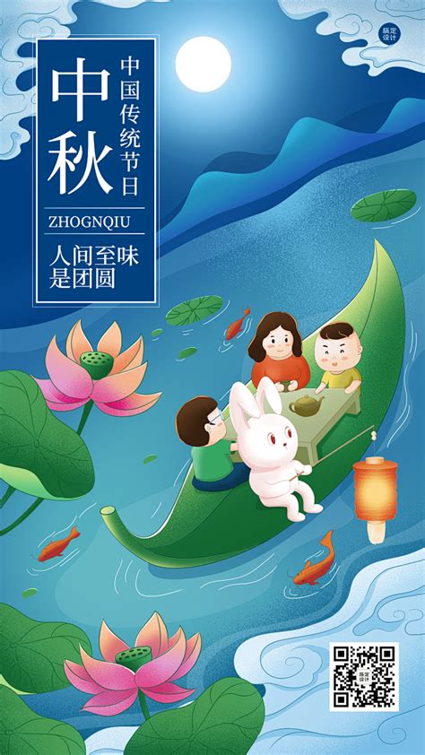 中秋节节日祝福插画手机海报