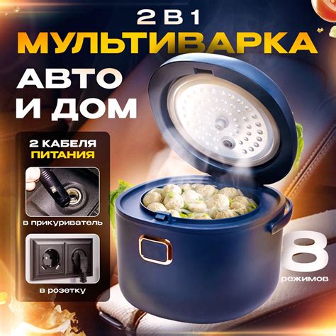 Мультиварка автомобильная, 2 л, 12-24 В - купить с доставкой по ...
