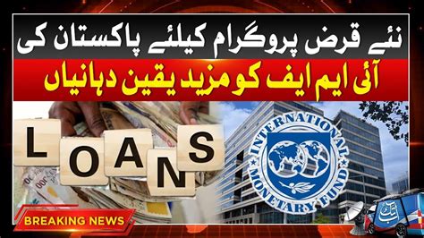 Assurances To Imf Of Pakistan For New Loan Program Breaking News