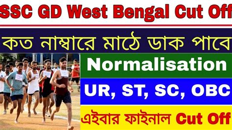 Ssc Gd West Bengal Cut Off Ssc Gd Final Cut Off