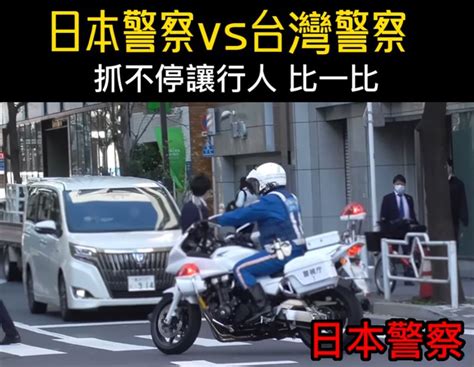 不抓？cheap貼影片：台灣警察目送違規車 鏡週刊 Mirror Media