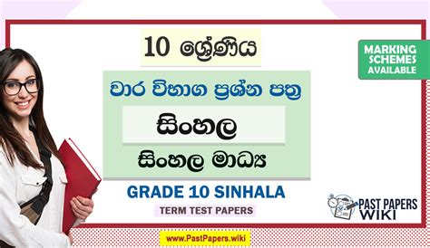 Grade 10 Sinhala Term Test Papers