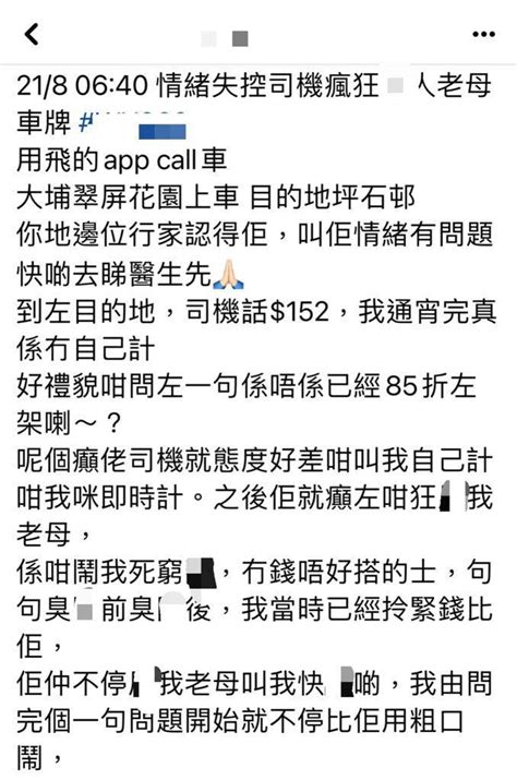 用app搭85折的士遇燥底司機！乘客問一句換來「瘋狂問候」｜網絡熱話 熱話 新假期