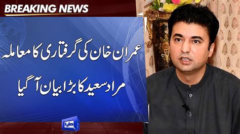 Imran Khan Arrest Order Murad Saeed Statement YouTube