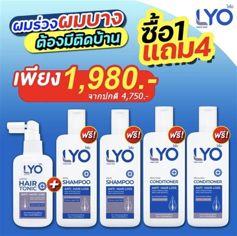 [ซื้อ 1 แถม 4] ไลโอ แฮร์โทนิค 1 แชมพู 3 ครีมนวดผม 1ลดผมร่วง รังแค