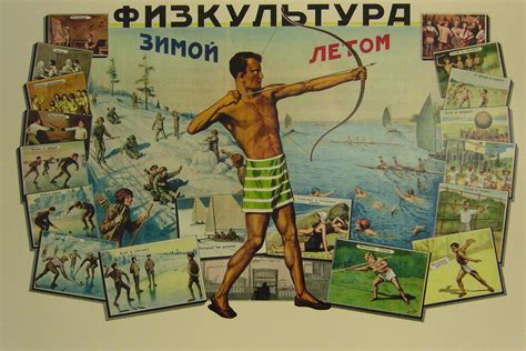 Плакат физкультура (29 фото)