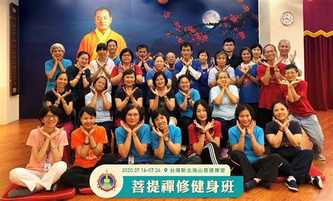 新北海山菩提禪堂 20207月《健身班》報導 台灣菩提禪堂 Bodhi Meditation Taiwan