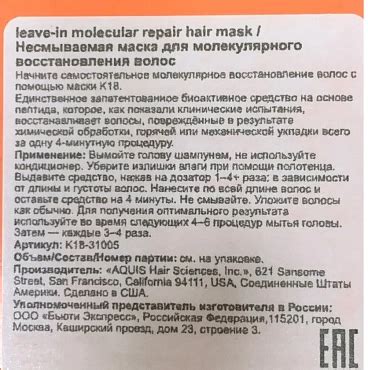 K-18 Маска несмываемая для молекулярного восстановления волос / Leave ...