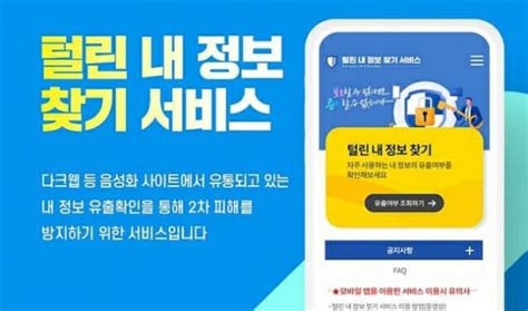 개인정보위 털린 내 정보 찾기로 정보유출 확인하세요 Zdnet Korea