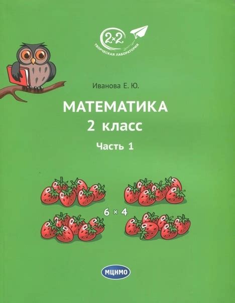 #математика2сонн Новые учебники математики для начальной школы Елены ...