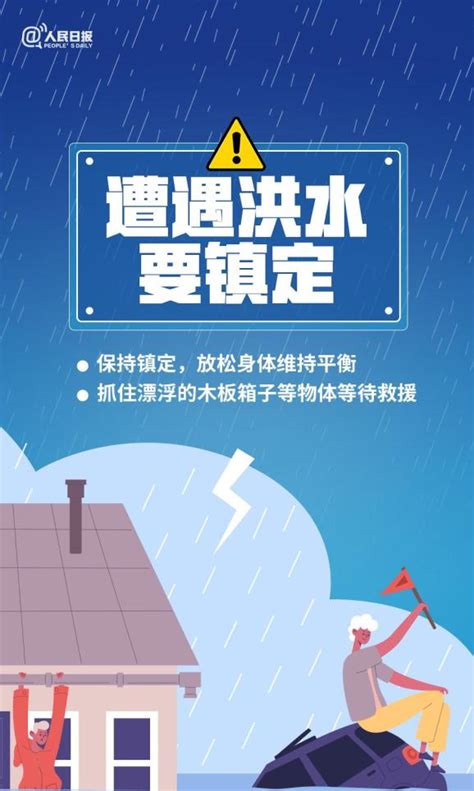 转存！暴雨天气10个安全指南，关键时刻能救命澎湃号·政务澎湃新闻 The Paper