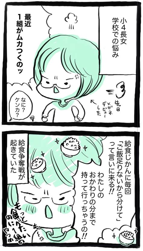 「小4長女のお悩みかわいい🍚 」たみちんの漫画