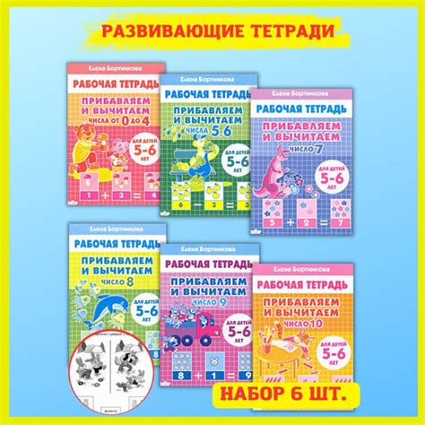 Развивающие рабочие тетради по математике. Прибавляем и вычитаем. Елена ...