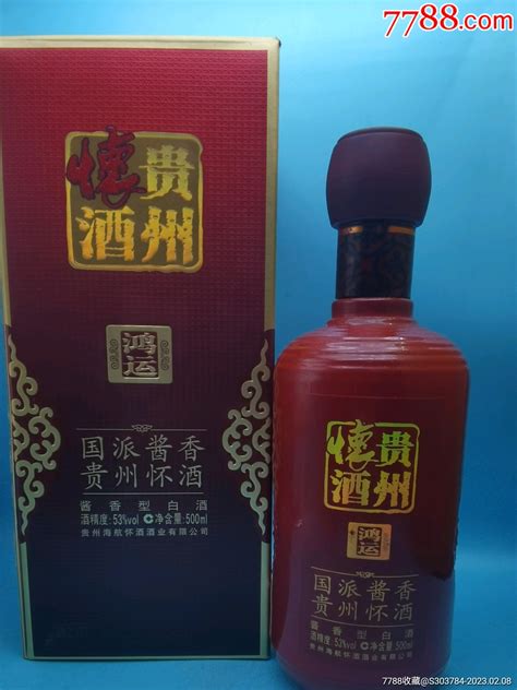 2013年53度酱香贵州怀酒鸿运一瓶老酒收藏茶酒一家【7788收藏收藏热线】