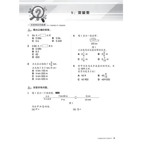 五年级下册跟着课文走全技能综合练习数学