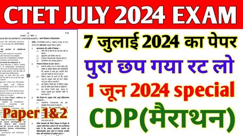 Ctet Cdp Class Ctet Classes July Ctet Previous Year