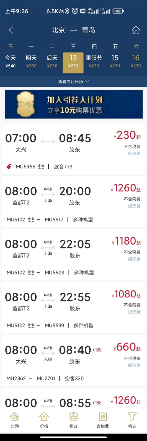 东航一大早大兴飞胶东用773？ 东方航空 飞客网 手机版