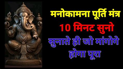 Most Powerful Manokamna Purti Mantra