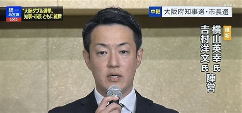 足立康史 衆議院議員 On Twitter 吉村洋文大阪府知事、横山英幸大阪市長のダブル勝利、ご支援ありがとうございました。今し方、会見で