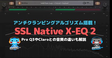 Ssl Native Vocalstrip 2 レビュー 驚愕のボーカルサウンドへの道標 96bit Music