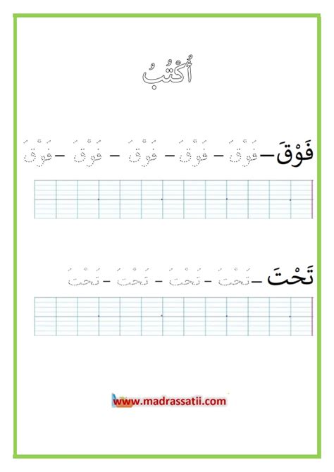 تنظيم الفضاء فوق تحت مع تمارين خط موقع مدرستي