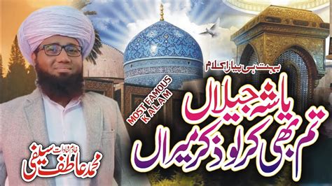 New Saifi Manqbat Ghaus Ul Azam Ya Sha E Jilan Sopar Hit Shah E